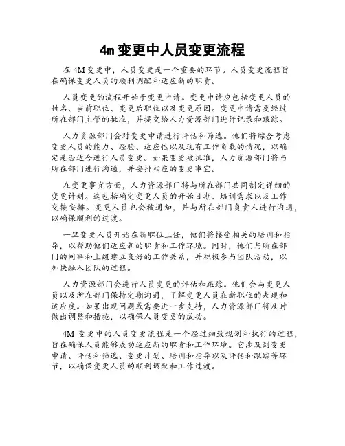 4m变更中人员变更流程