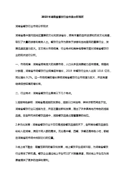 2023年湖南省餐饮行业市场分析现状