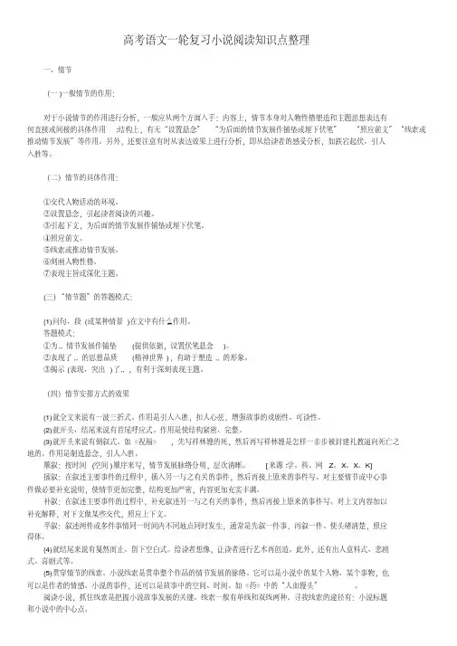 高考语文一轮复习小说阅读知识点整理