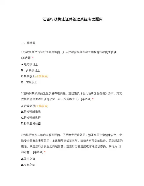 江西行政执法证件管理系统考试题库