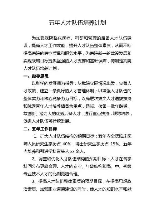 医院五年人才培养计划