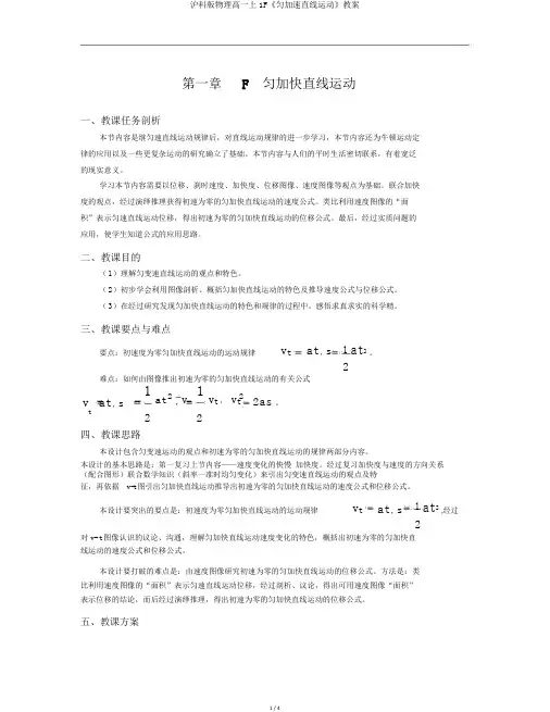 沪科版物理高一上1F《匀加速直线运动》教案