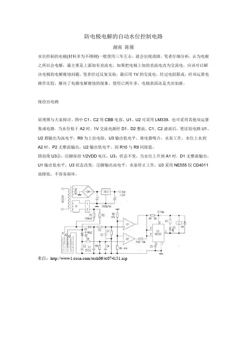防电极电解的自动水位控制电路