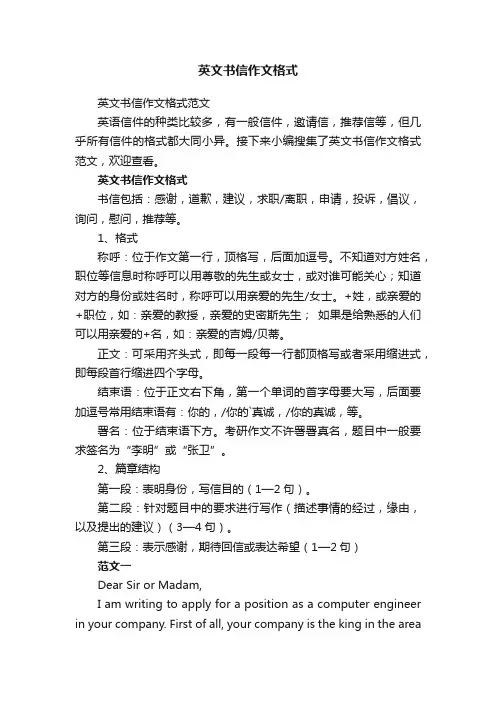 英文书信作文格式