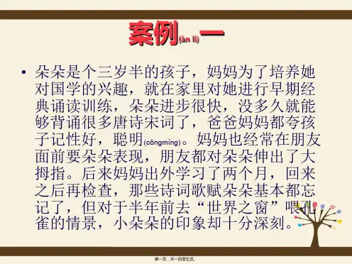 学前儿童记忆的发展-(2)