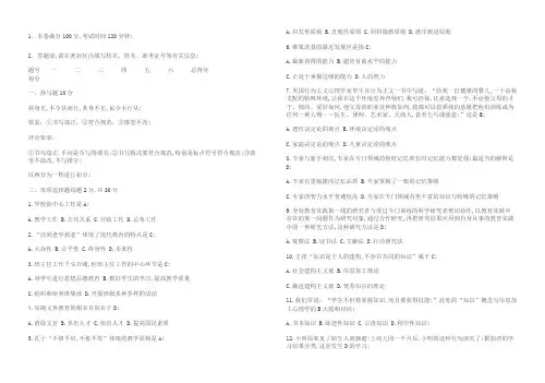 教师职称晋升水平能力测试题