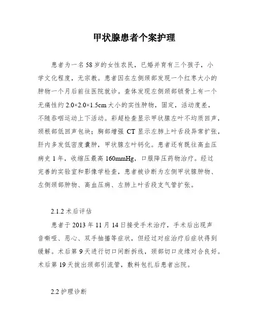 甲状腺患者个案护理