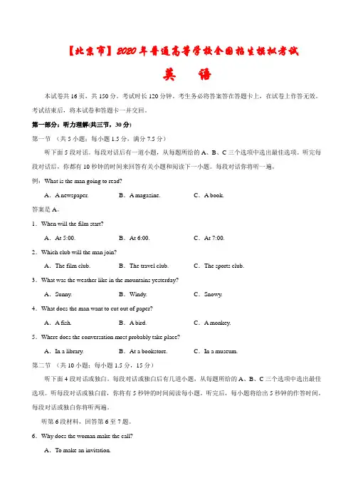 2020年【北京市】高考英语模拟试题(解析版)