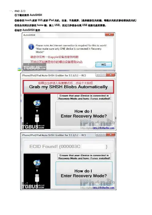 IPAD破解自制教程