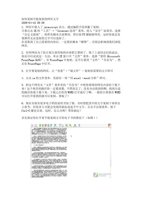 遇到网页文字不能复制如何解决