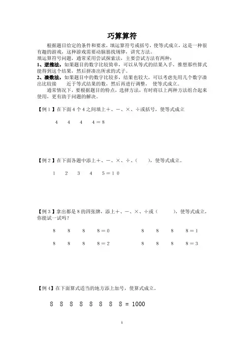 三年级奥数专题之巧填算符