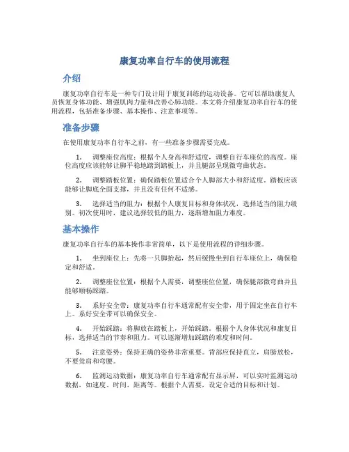 康复功率自行车的使用流程