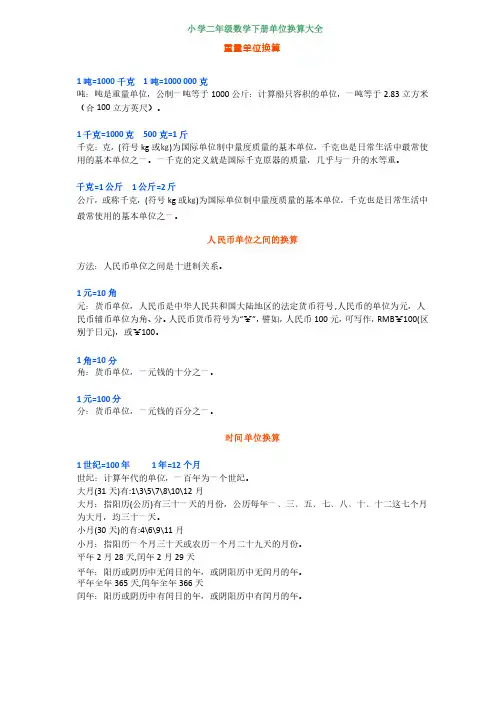 小学二年级数学下册单位换算公式大全及练习题