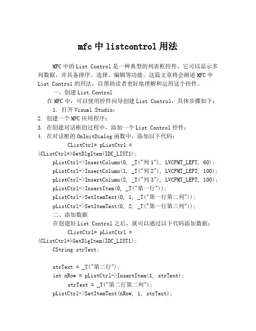 mfc中listcontrol用法