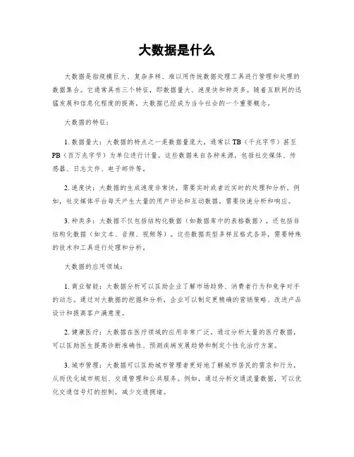 大数据是什么