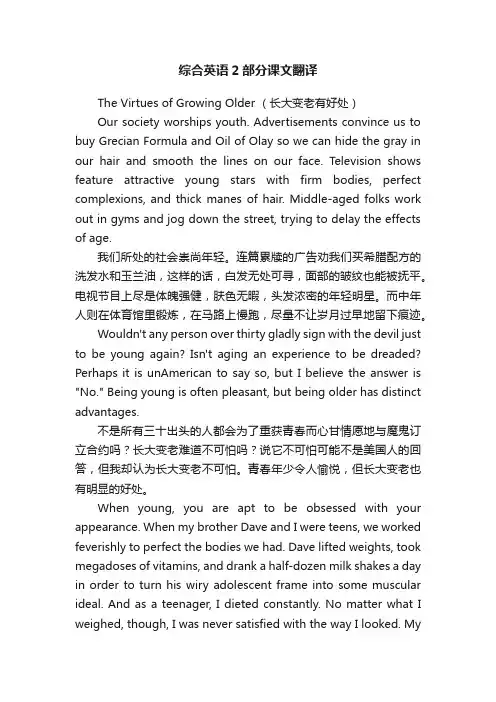 综合英语2部分课文翻译