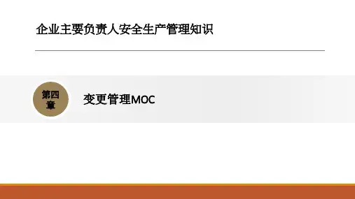 变更管理MOC ppt课件