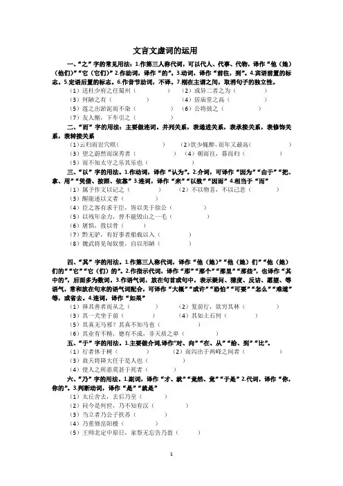 部编版 九年级语文 文言文虚词的作用及练习题