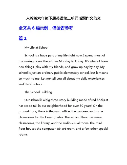 人教版六年级下册英语第二单元话题作文范文