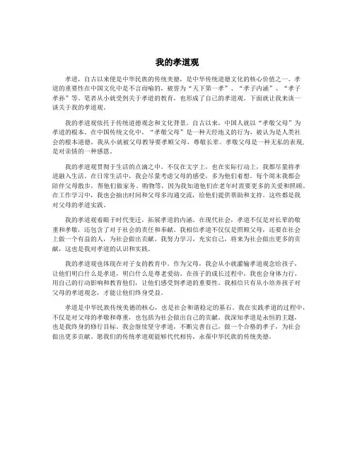 我的孝道观