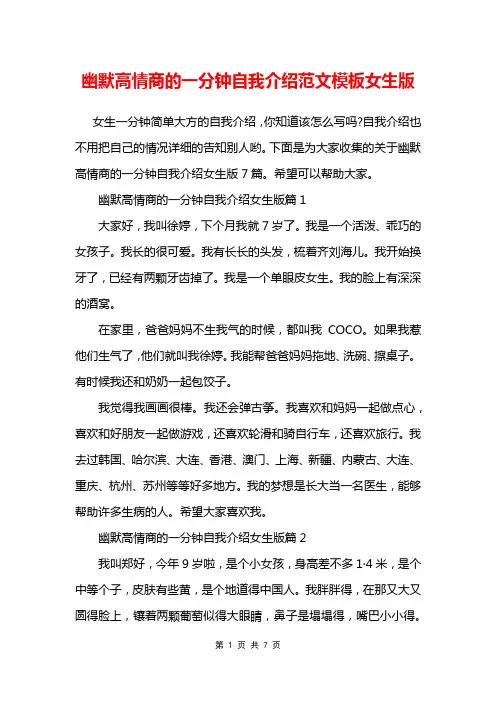 幽默高情商的一分钟自我介绍范文模板女生版
