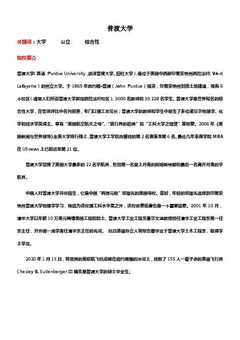 全面解读普渡大学