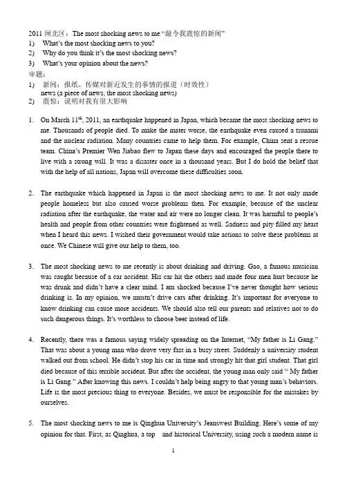 2011初三英语二模卷作文闸北 徐汇(复旦二附中)