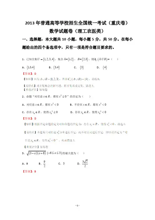 2013年高考真题——理科数学(重庆卷)解析版
