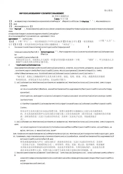 保密协议模板中英文版