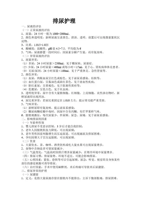 排尿护理