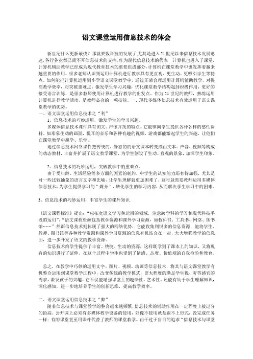语文课堂运用信息技术的体会