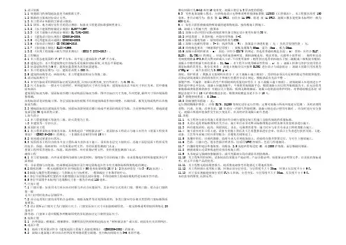 (完整版)泵站建筑设计说明