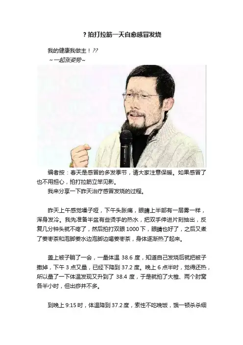 ？拍打拉筋一天自愈感冒发烧