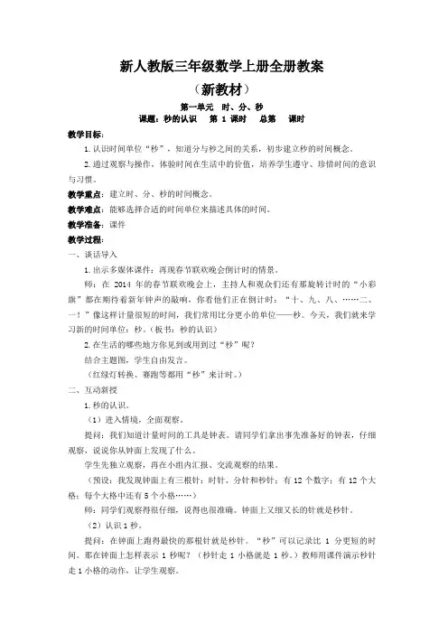 新人教版小学三年级数学上册全册教案