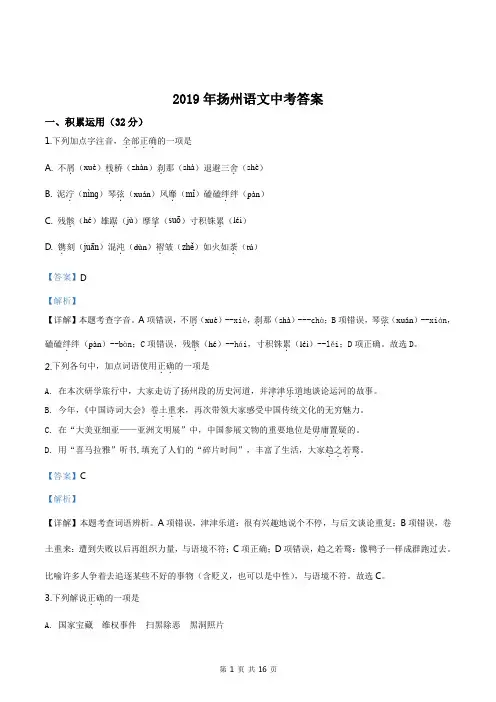 江苏省扬州市2019年中考语文试题(解析版)