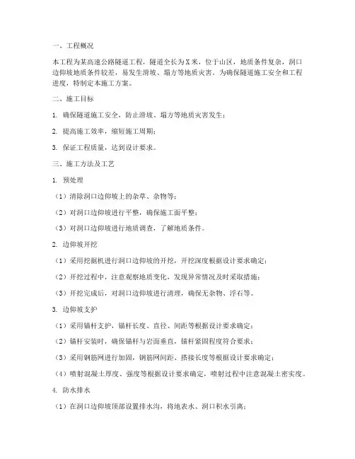 隧道边仰坡支护工程施工方案