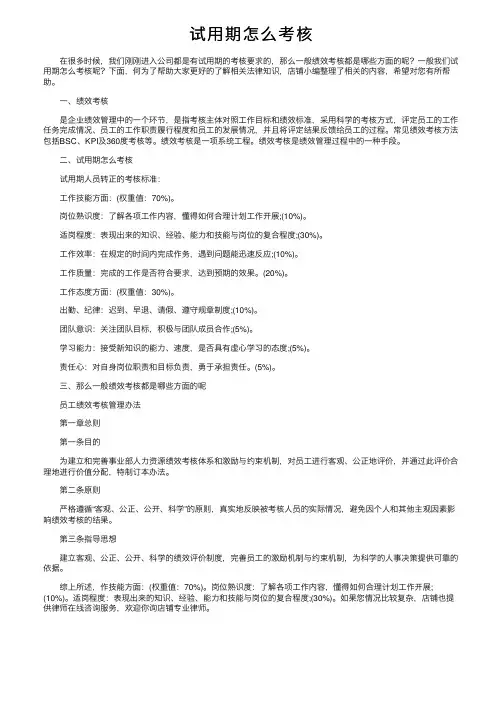 试用期怎么考核