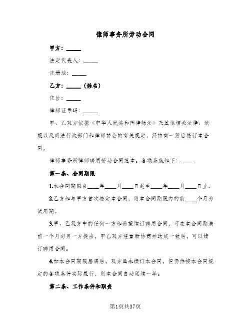 律师事务所劳动合同(3篇)