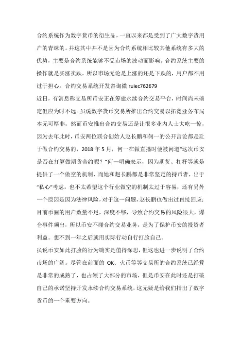 合约交易系统开发,永续合约系统开发搭建