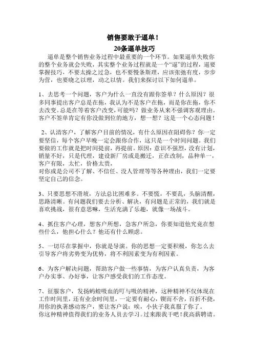 销售要敢于逼单!