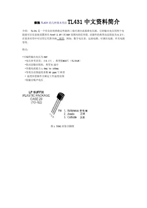 TL431中文资料