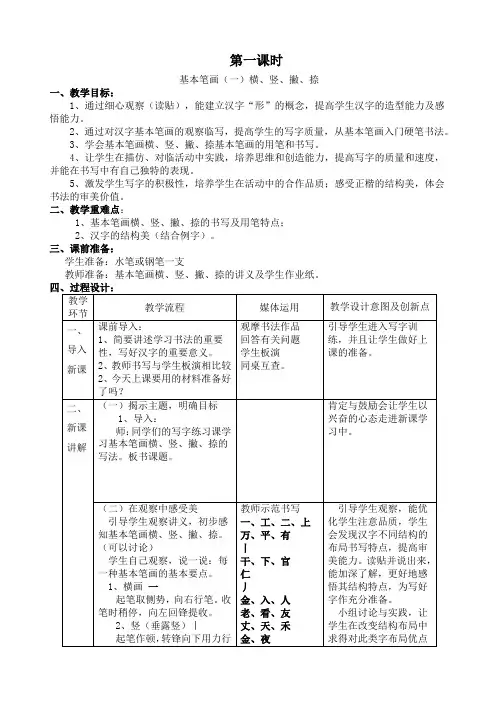 初一第一学期硬笔书法教案