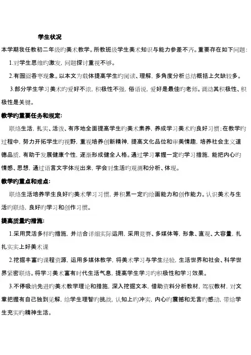 2023年八年级美术下册教案和教学计划人教课标版全册