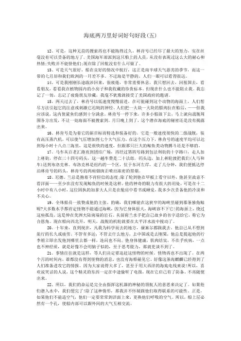 海底两万里好词好句好段(五)