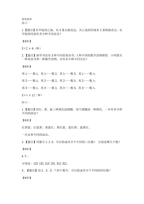 简单枚举练习答案