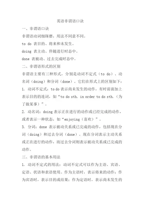 英语非谓语口诀