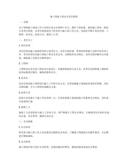 施工现场工程安全责任制度