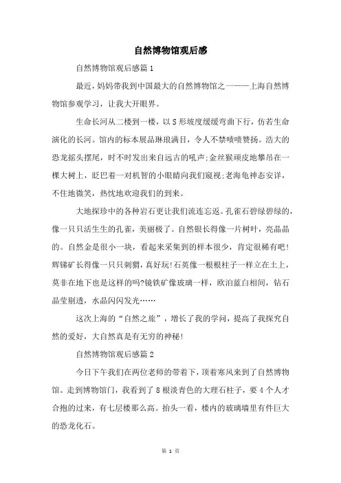 自然博物馆观后感