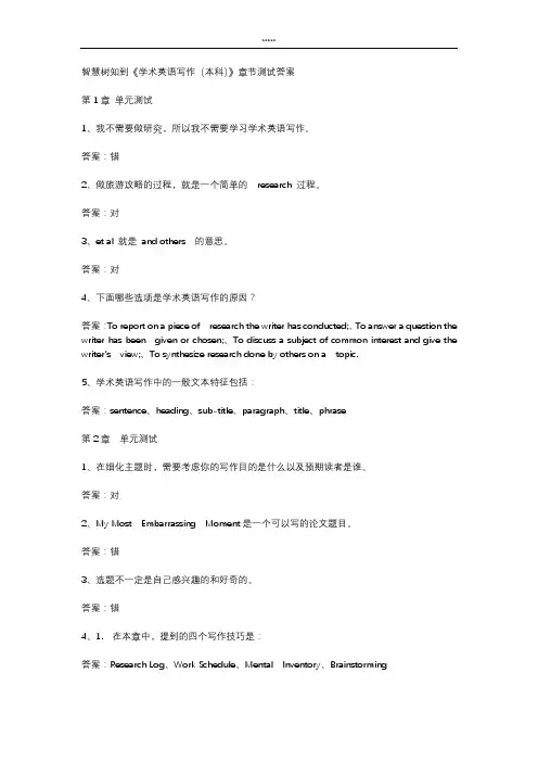智慧树知到 《学术英语写作(本科)》章节测试答案