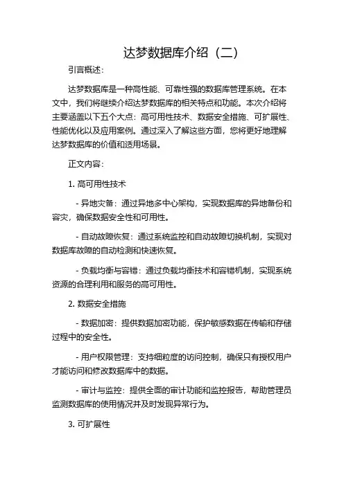 达梦数据库介绍(二)